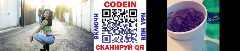 Codein напиток Lean (лин)  Грязи 